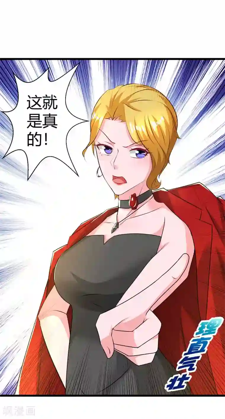 霸道总裁求抱抱第211话 鉴定是真的