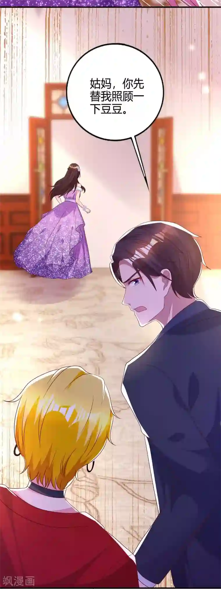 霸道总裁求抱抱第212话 质问