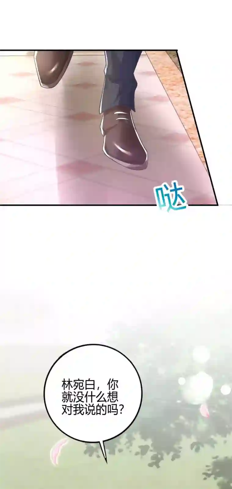 霸道总裁求抱抱第212话 质问