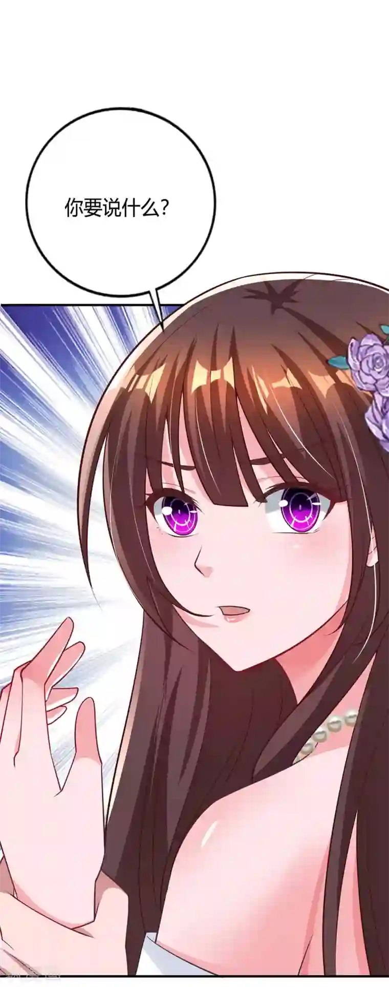 霸道总裁求抱抱第212话 质问