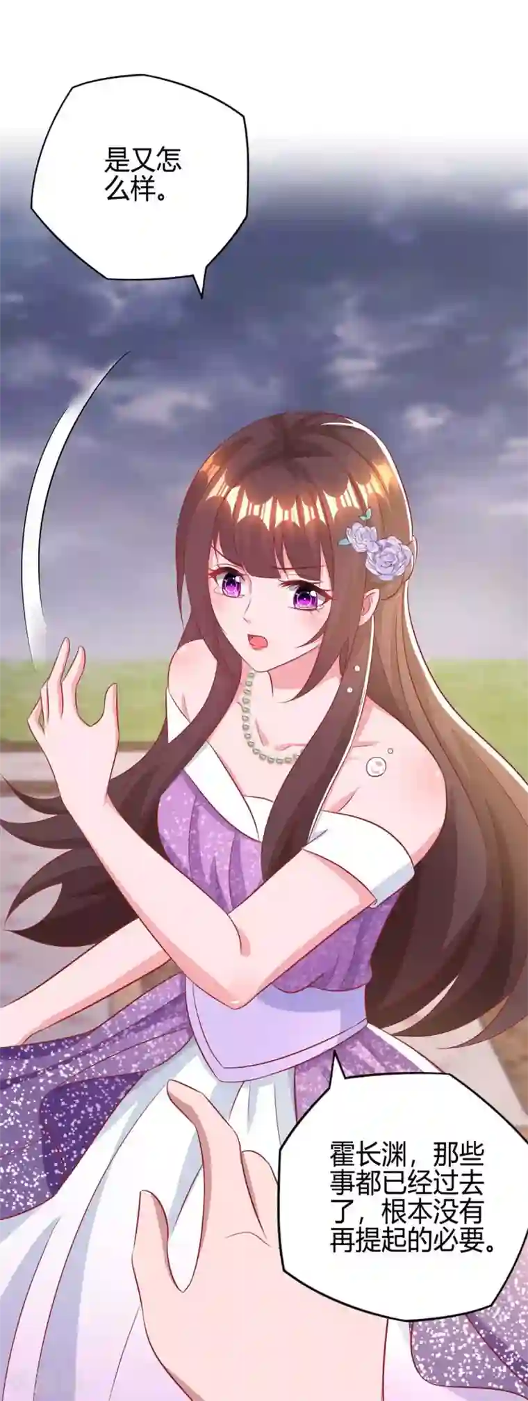 霸道总裁求抱抱第212话 质问