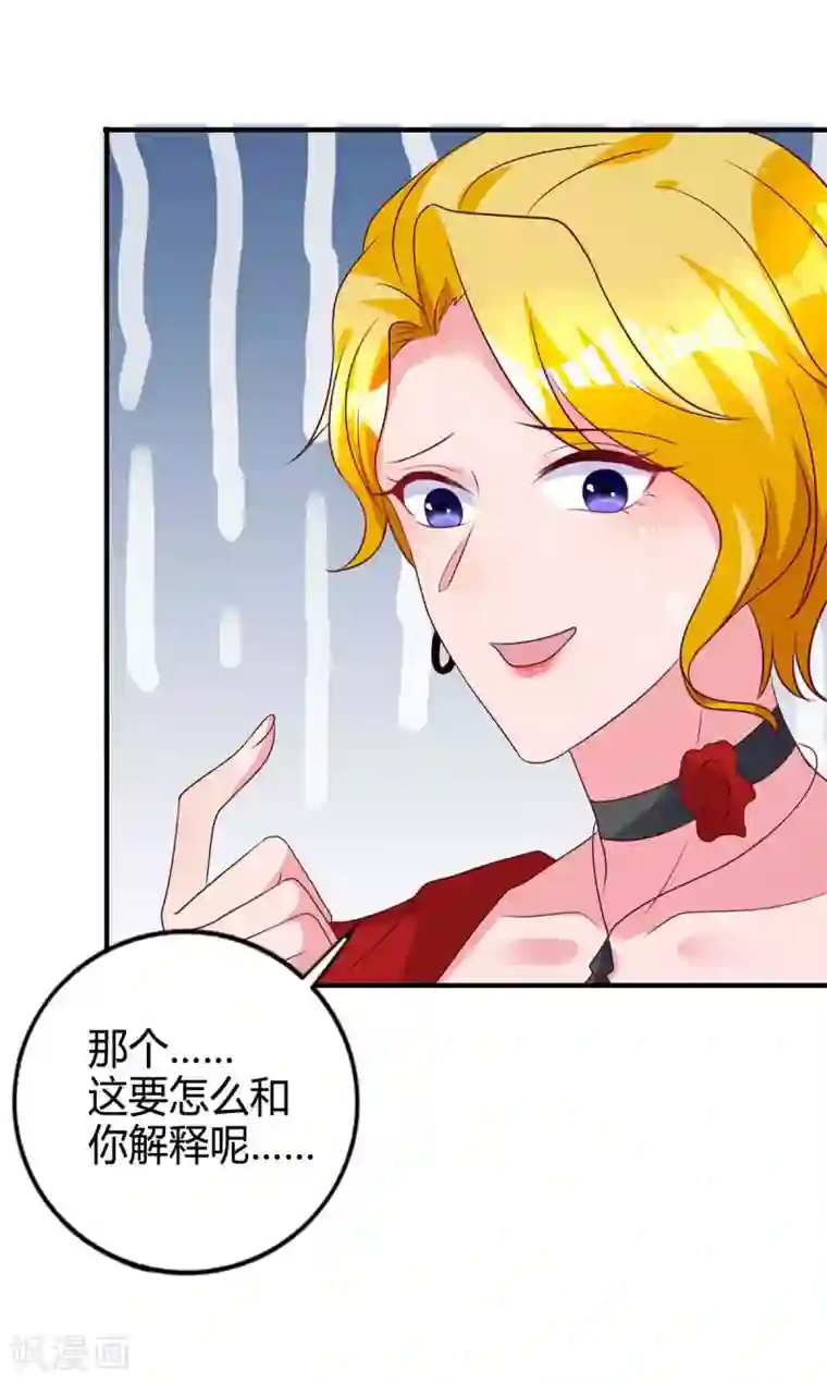 霸道总裁求抱抱第212话 质问