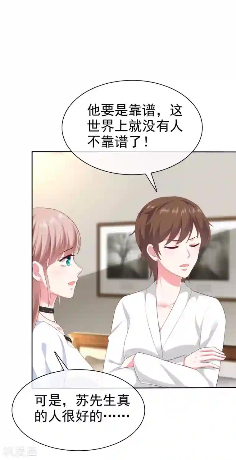 冰山总裁强宠婚第147话 欢喜冤家莫名甜