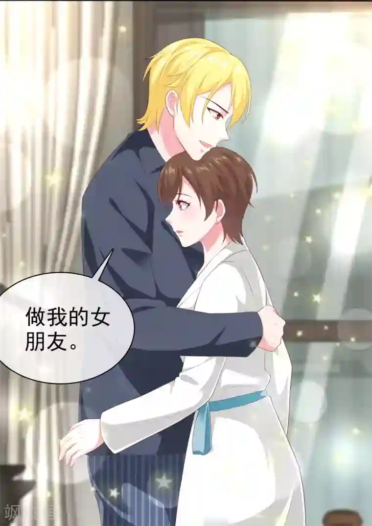 冰山总裁强宠婚第147话 欢喜冤家莫名甜