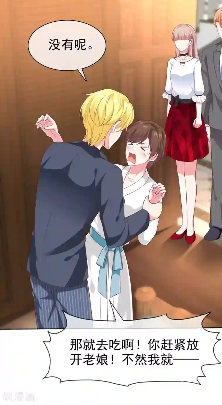 冰山总裁强宠婚第147话 欢喜冤家莫名甜