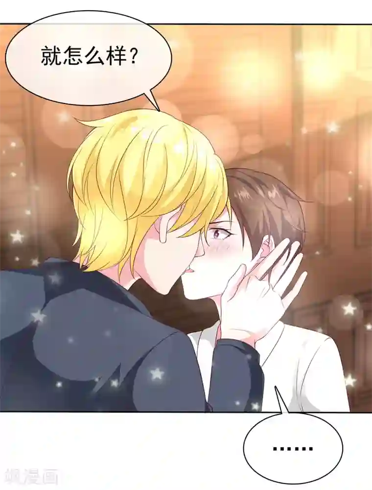 冰山总裁强宠婚第147话 欢喜冤家莫名甜