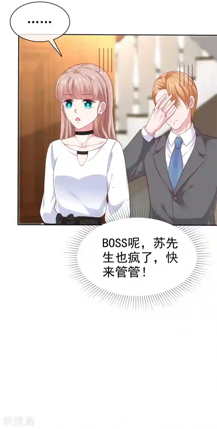 冰山总裁强宠婚第147话 欢喜冤家莫名甜