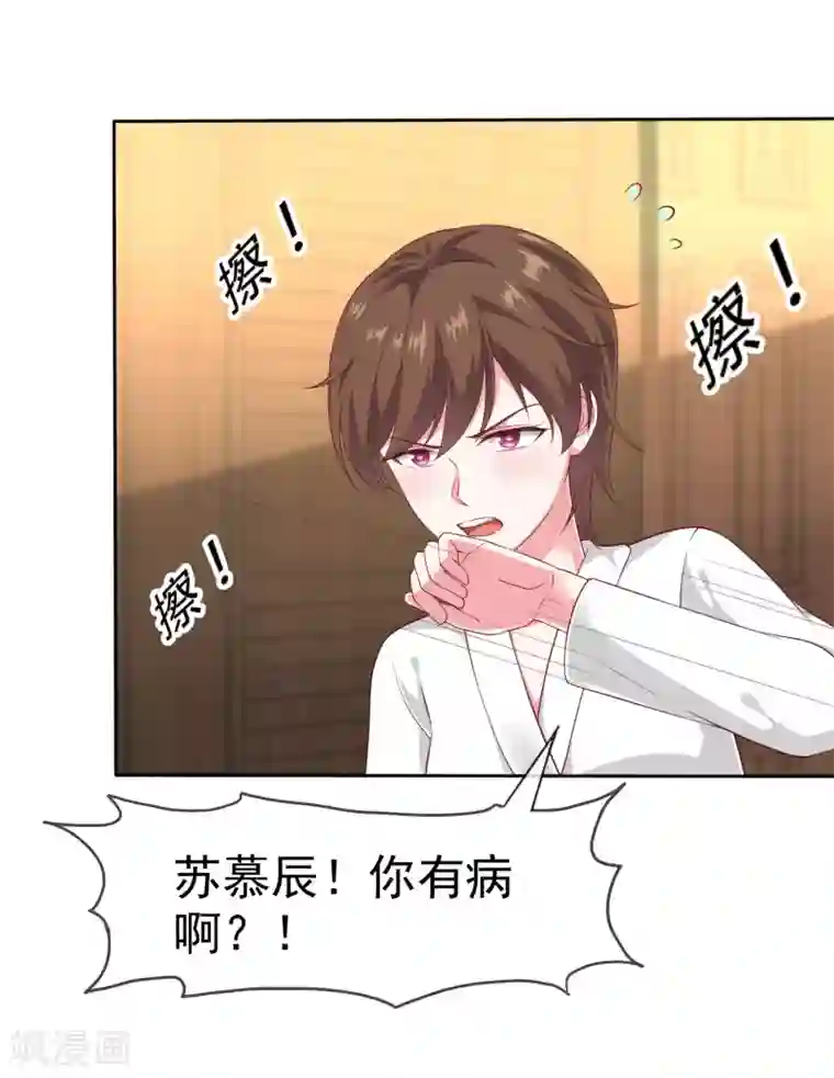 冰山总裁强宠婚第147话 欢喜冤家莫名甜