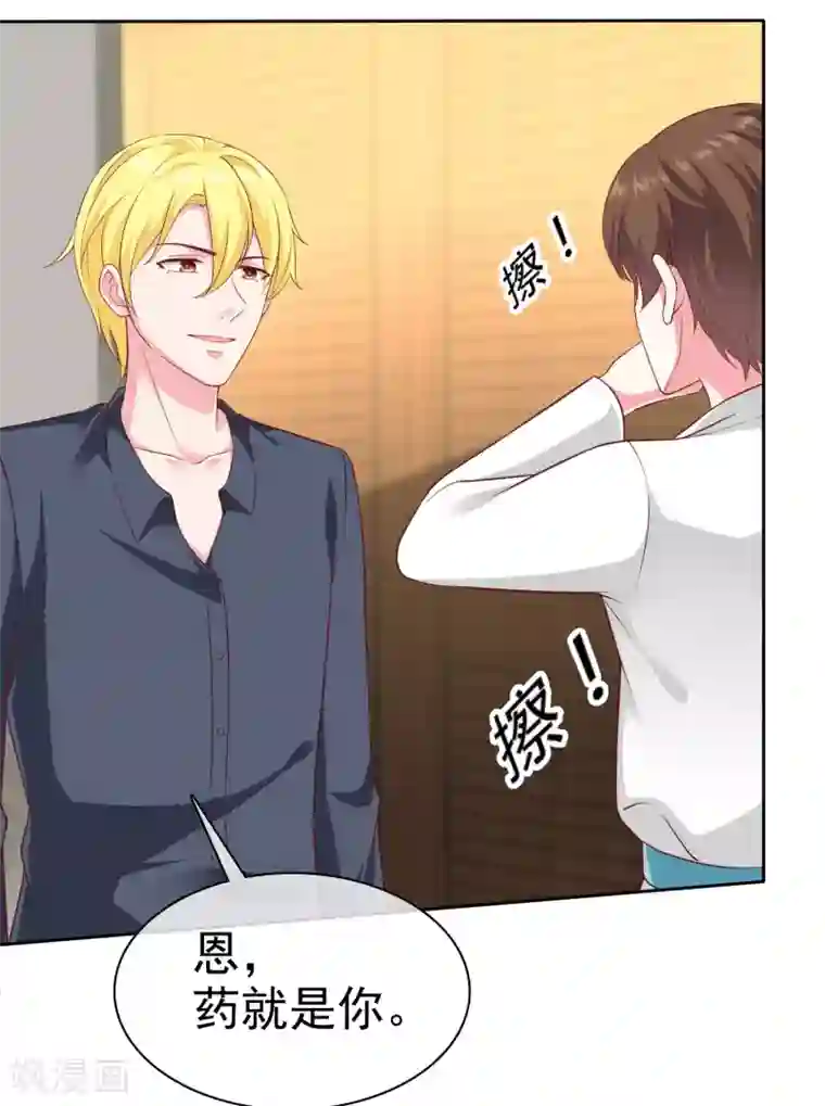 冰山总裁强宠婚第147话 欢喜冤家莫名甜