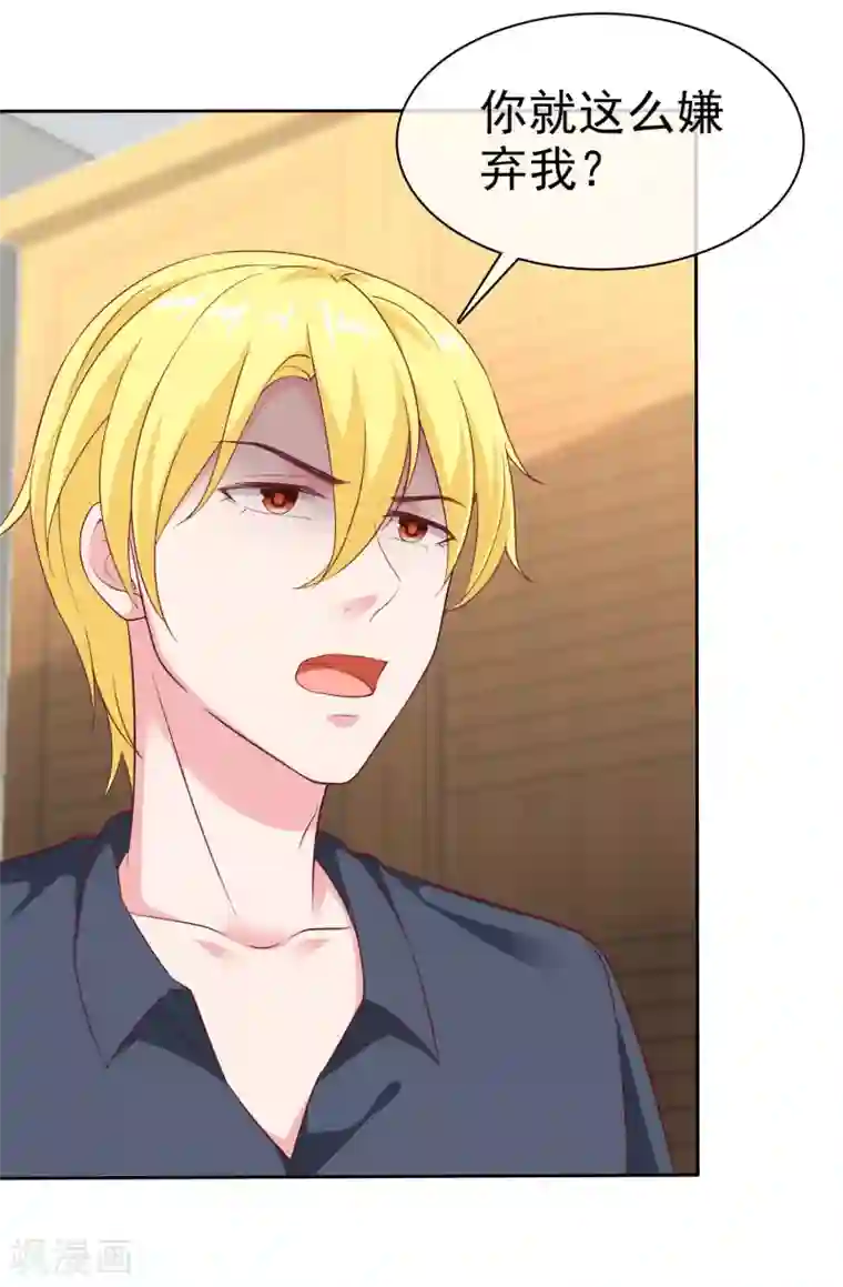 冰山总裁强宠婚第147话 欢喜冤家莫名甜