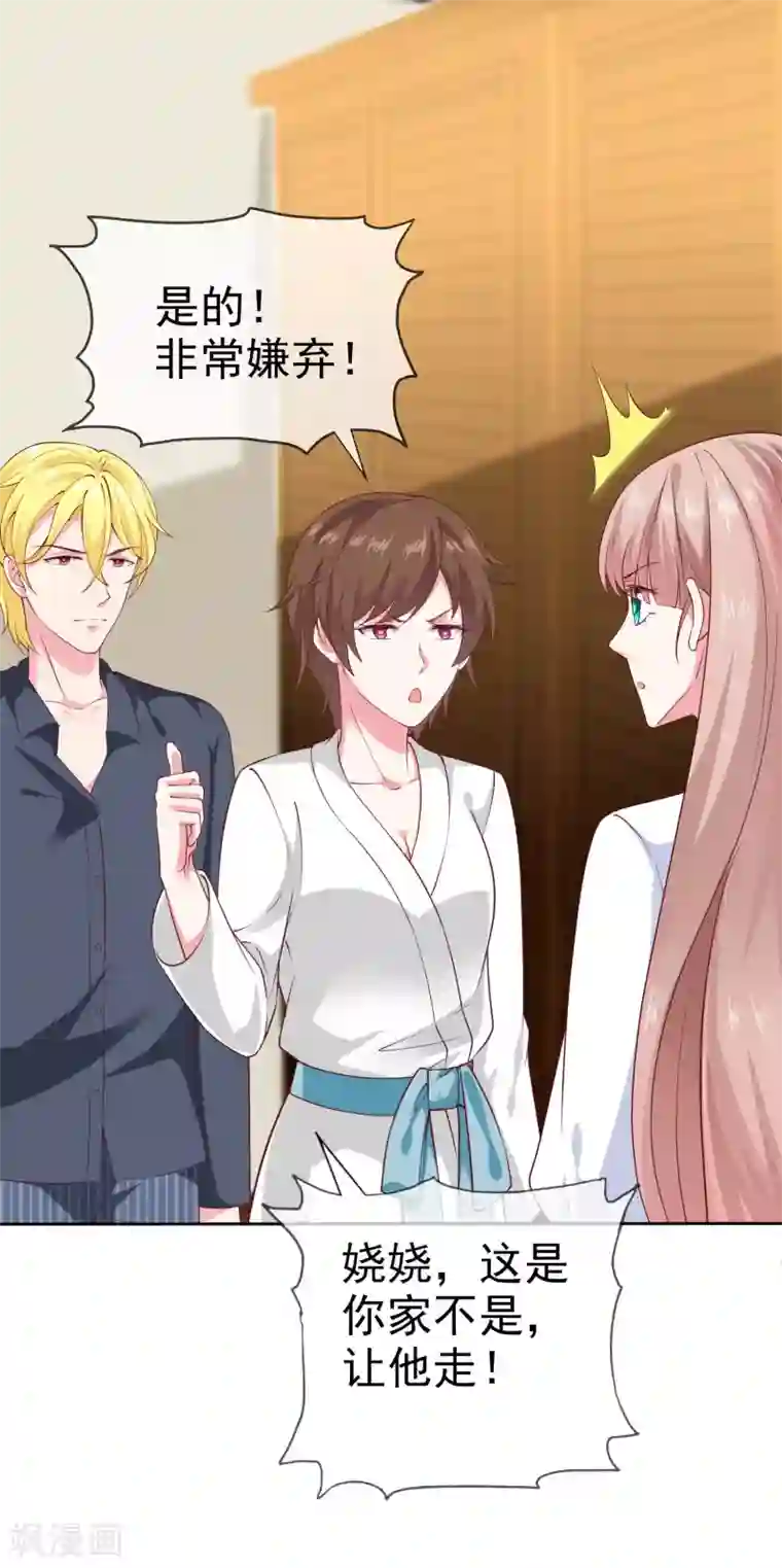 冰山总裁强宠婚第147话 欢喜冤家莫名甜