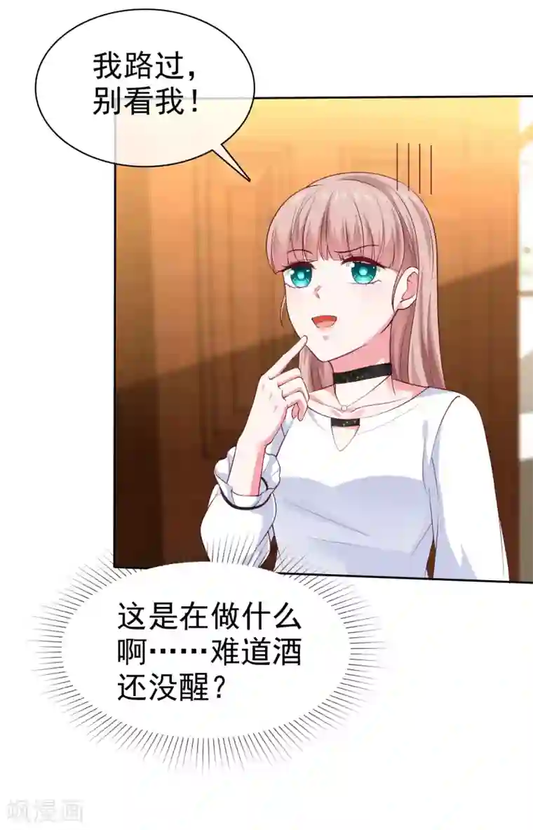 冰山总裁强宠婚第147话 欢喜冤家莫名甜