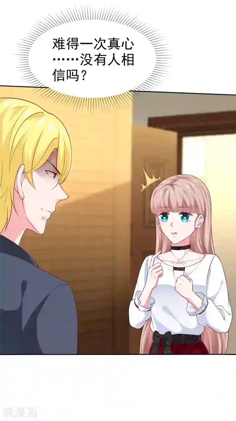 冰山总裁强宠婚第147话 欢喜冤家莫名甜