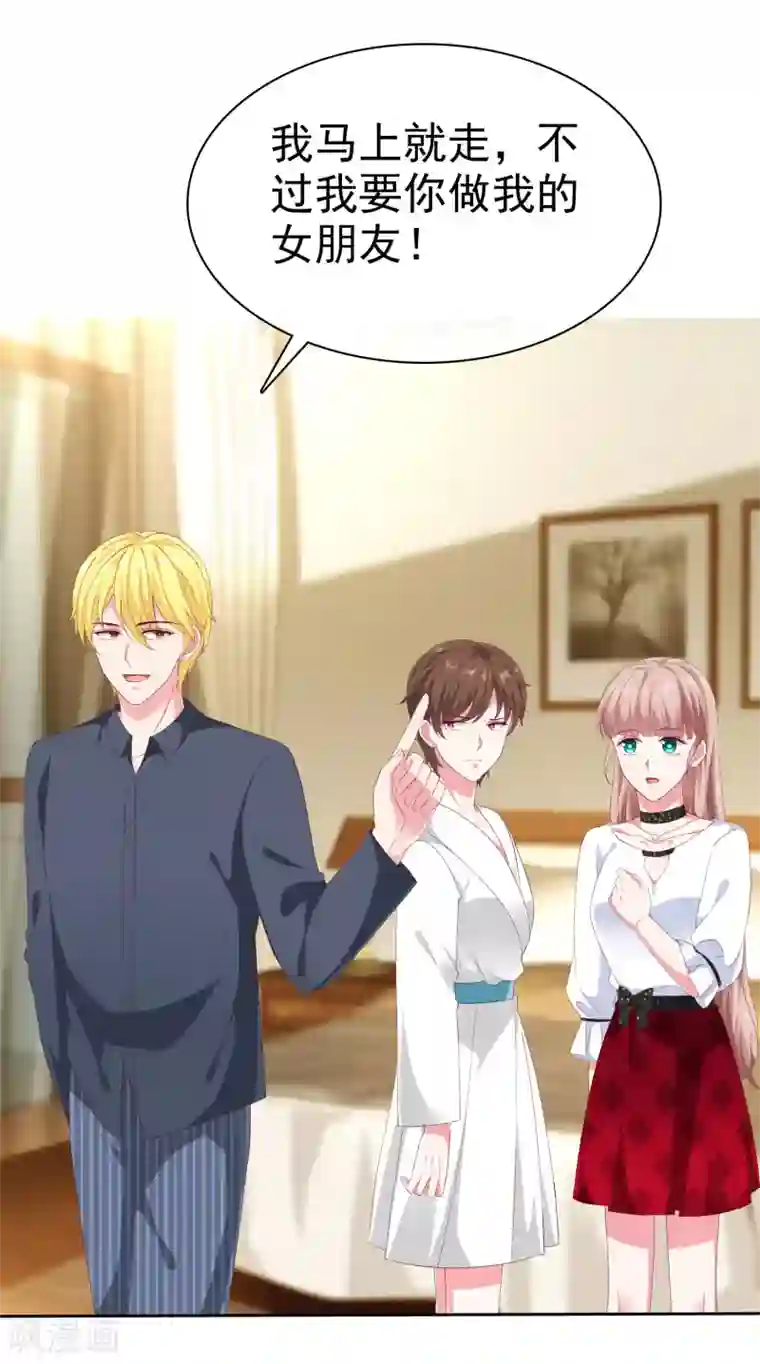 冰山总裁强宠婚第147话 欢喜冤家莫名甜