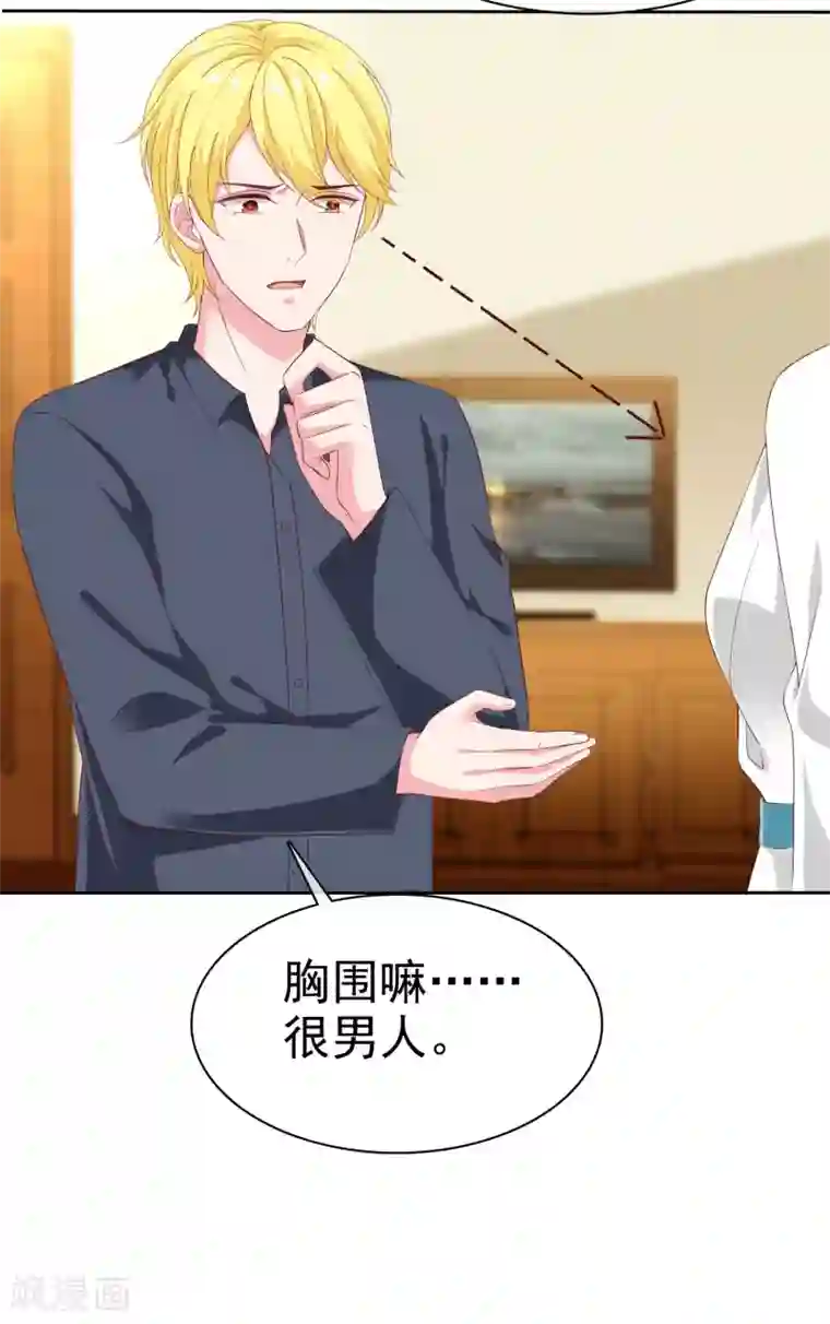 冰山总裁强宠婚第147话 欢喜冤家莫名甜