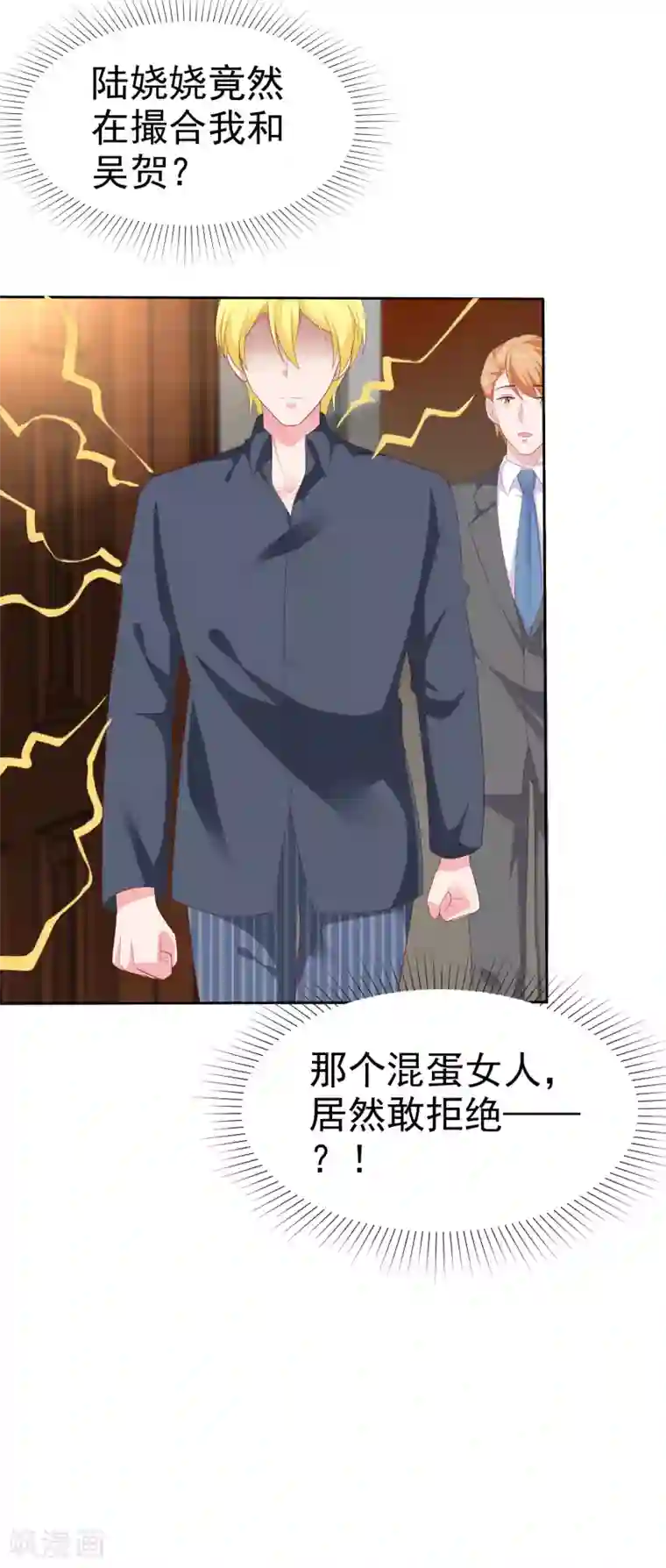 冰山总裁强宠婚第147话 欢喜冤家莫名甜