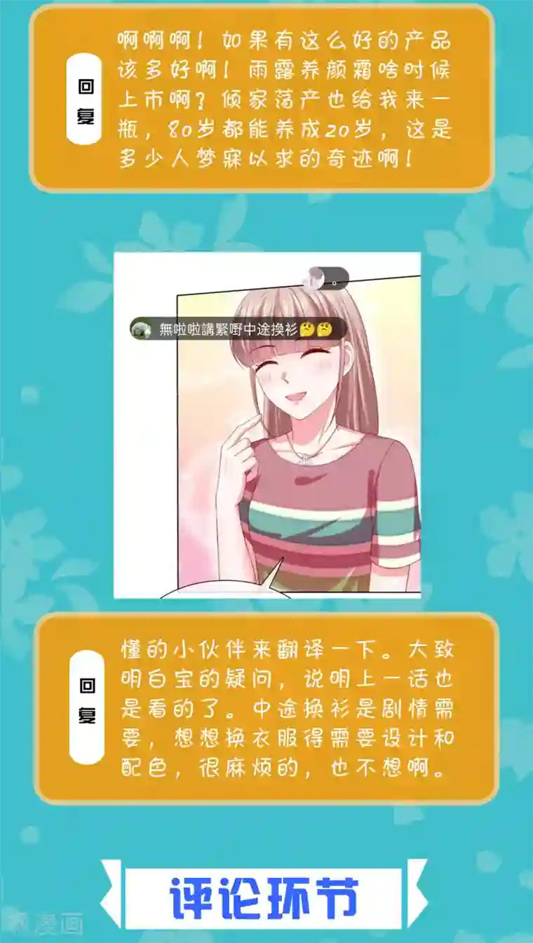 冰山总裁强宠婚周末互动第二十五期 总裁私房话