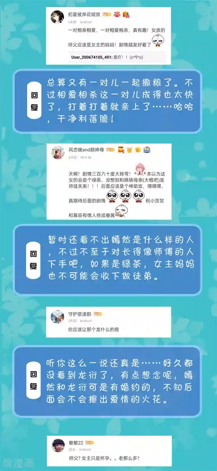 冰山总裁强宠婚周末互动第二十五期 总裁私房话