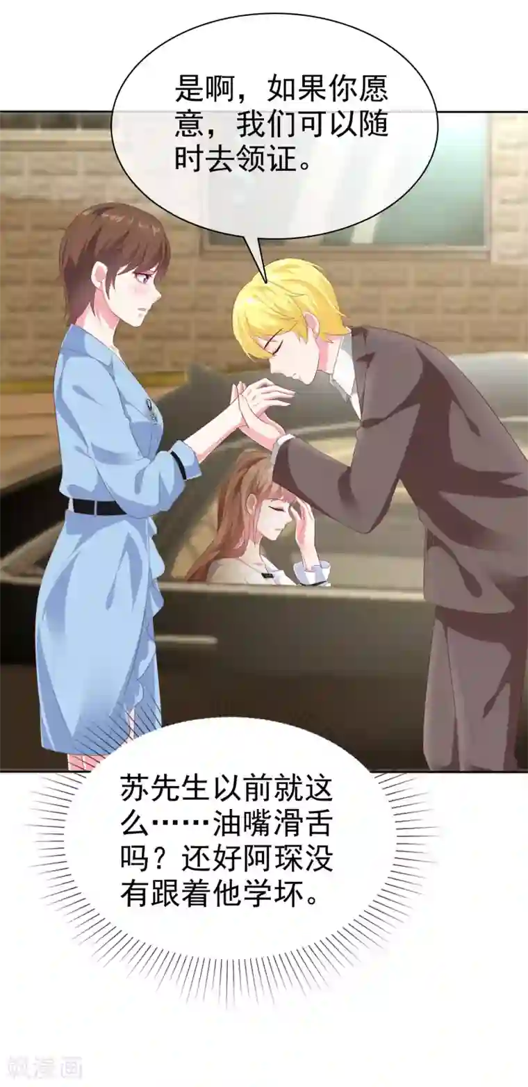 冰山总裁强宠婚第148话 死皮赖脸就有媳妇了