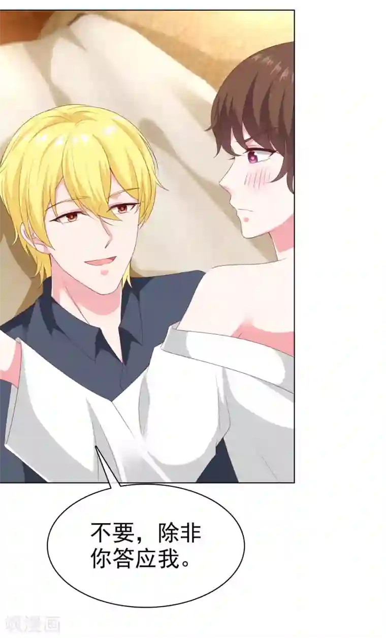 冰山总裁强宠婚第148话 死皮赖脸就有媳妇了