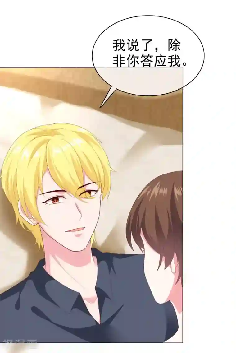 冰山总裁强宠婚第148话 死皮赖脸就有媳妇了