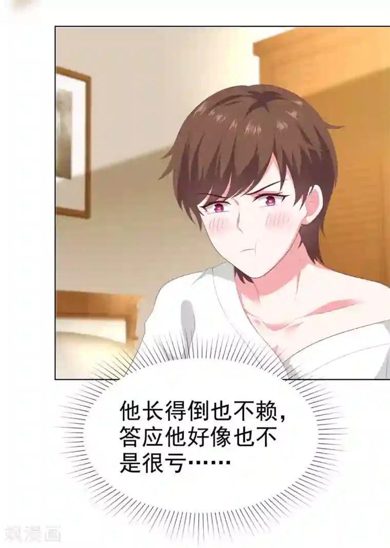 冰山总裁强宠婚第148话 死皮赖脸就有媳妇了