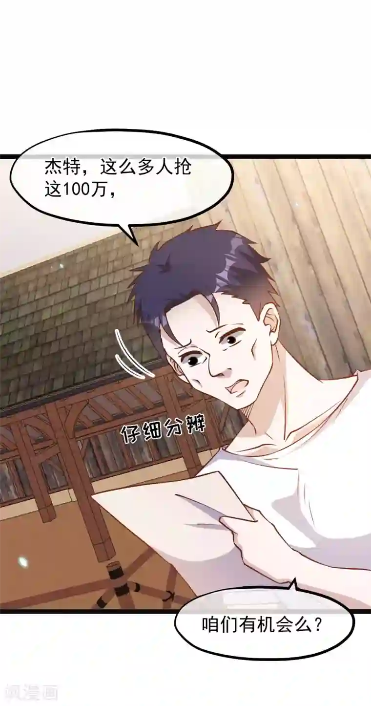 神级渔夫第164话 寻找一百万