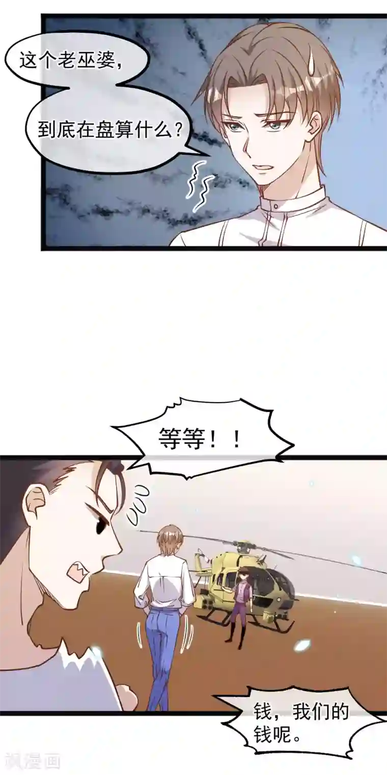 神级渔夫第164话 寻找一百万