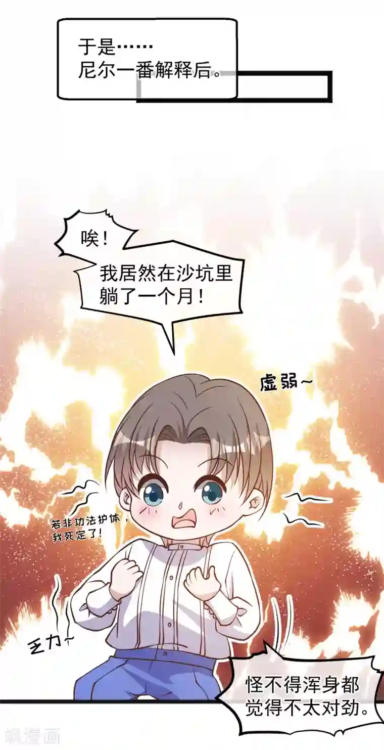 神级渔夫第164话 寻找一百万