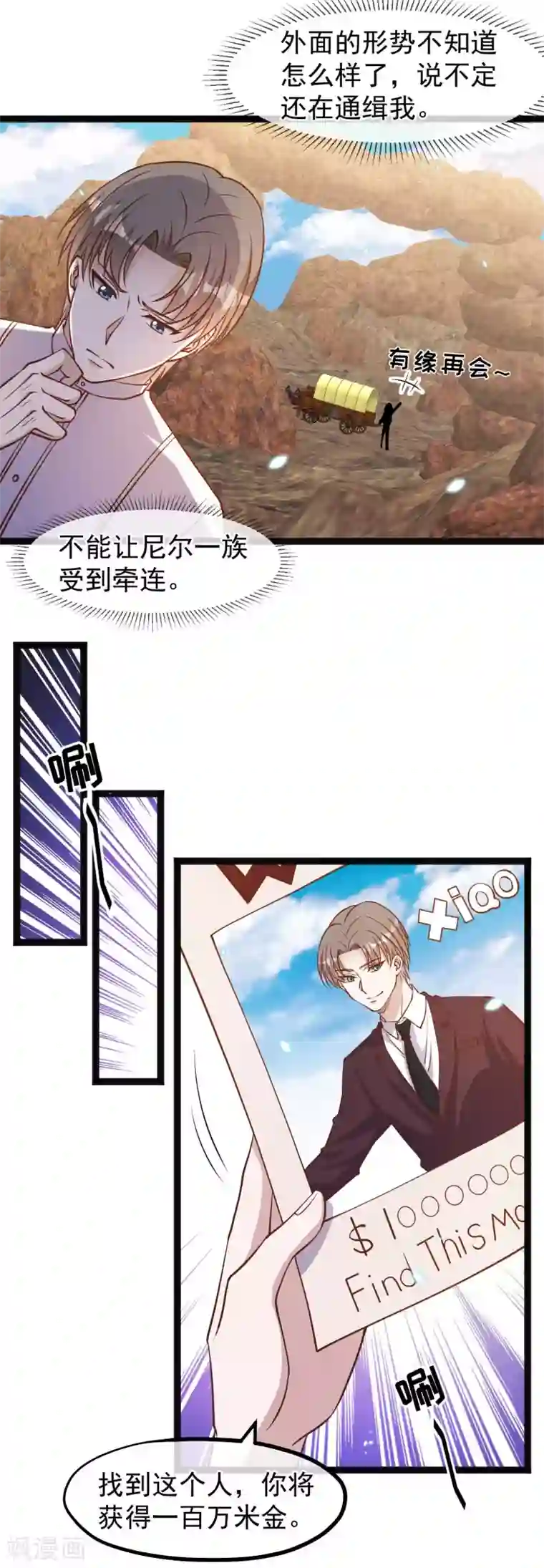 神级渔夫第164话 寻找一百万