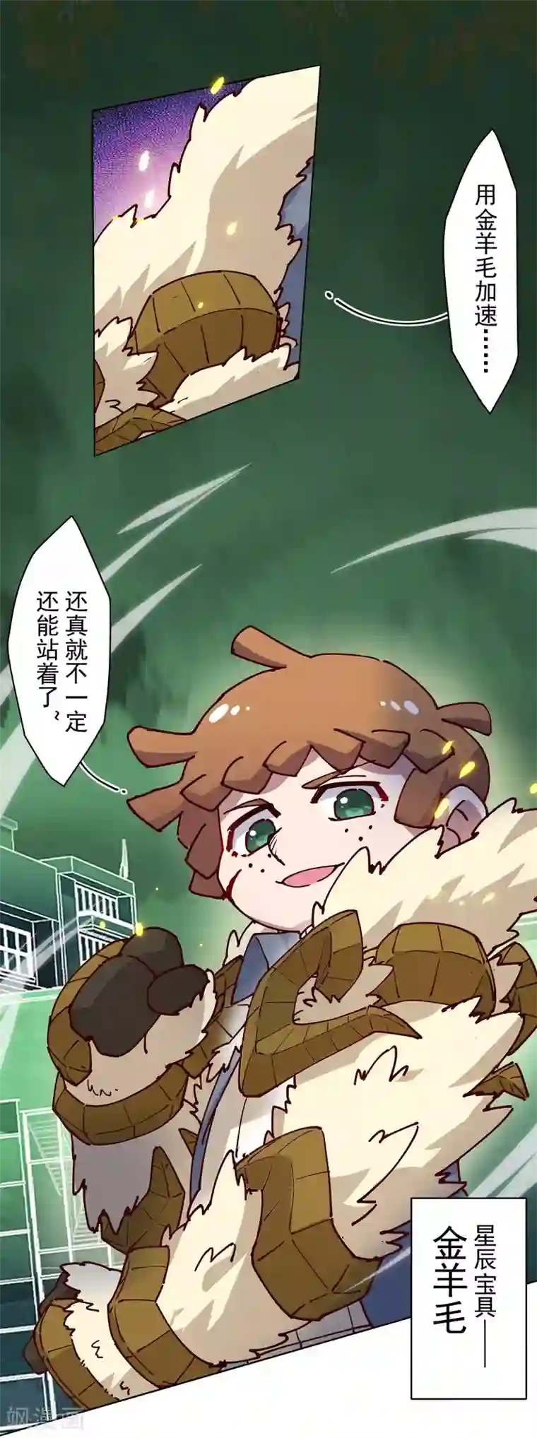 封·禁神录第185话 金羊毛