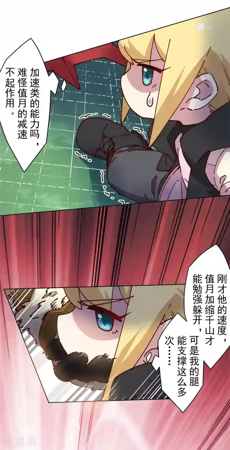 封·禁神录第185话 金羊毛