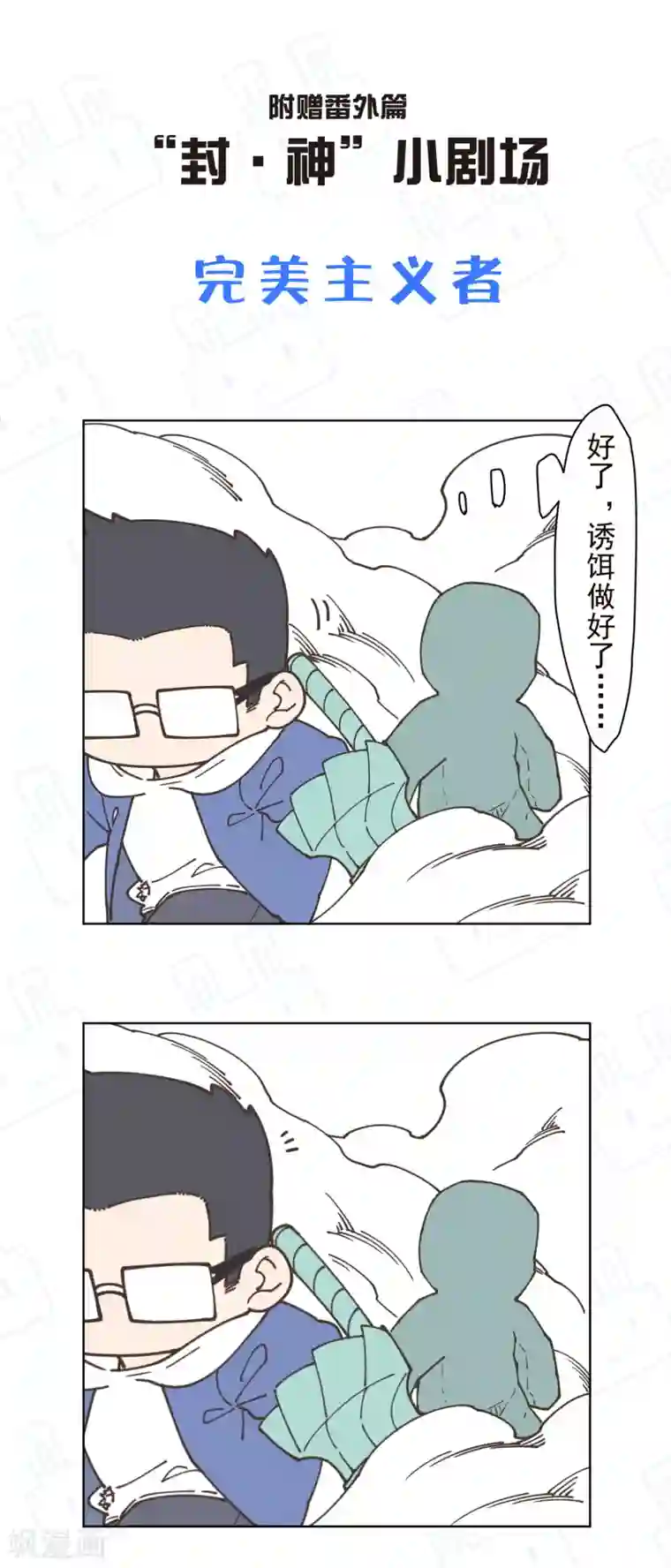 封·禁神录第185话 金羊毛