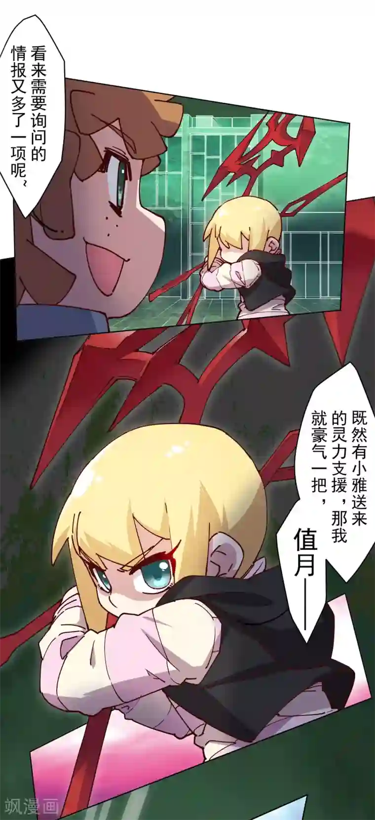 封·禁神录第185话 金羊毛