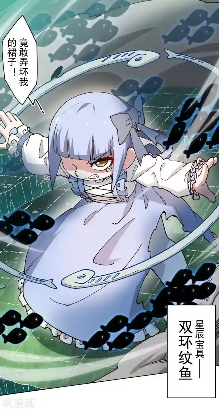 封·禁神录第186话 双环纹鱼