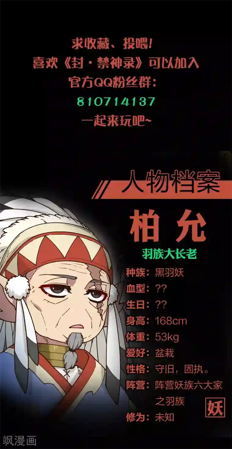 封·禁神录第186话 双环纹鱼