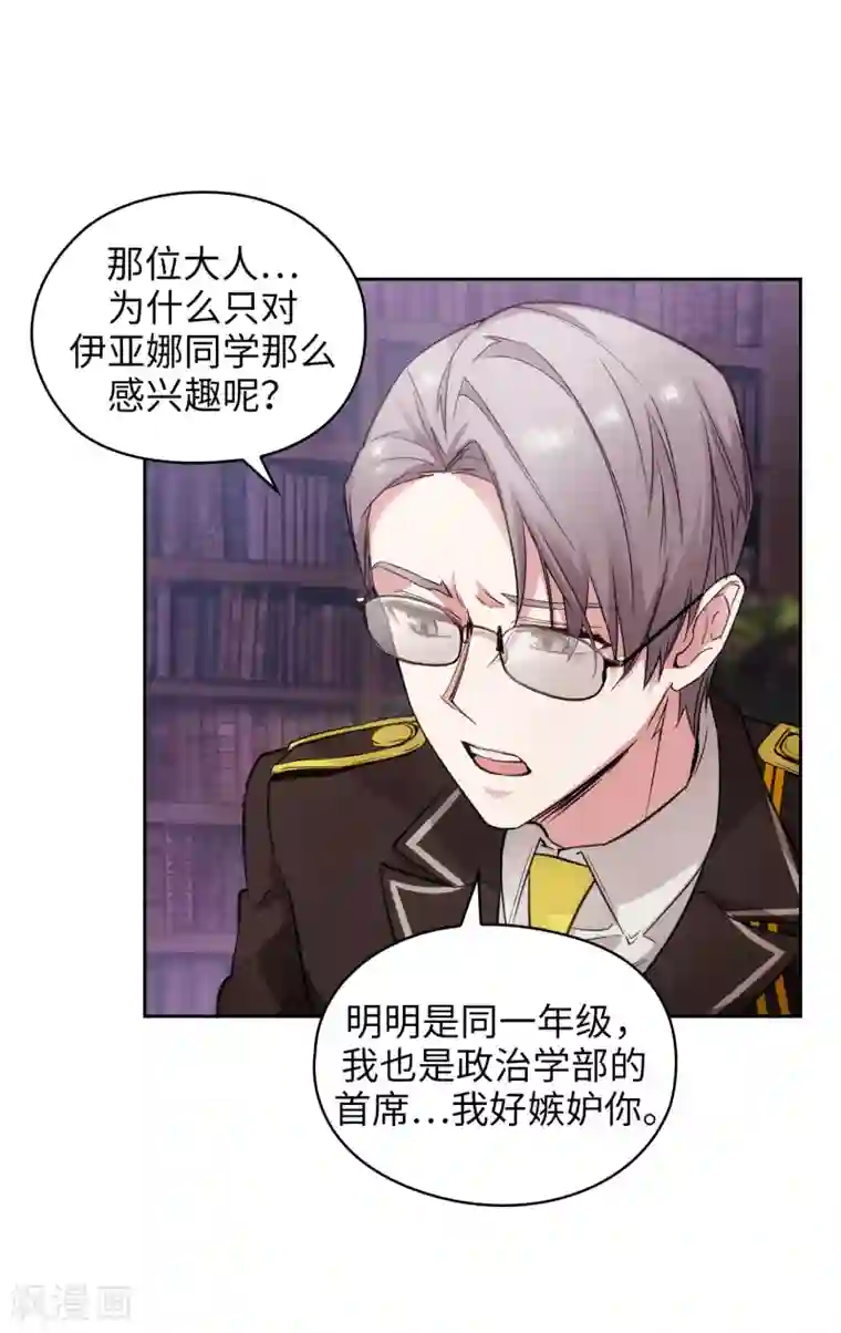 阿多尼斯第330话 跟随艾尔哈德的原因