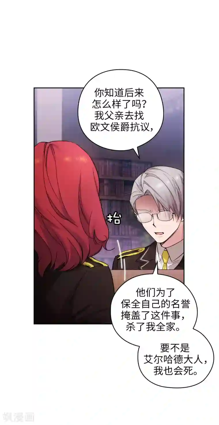 阿多尼斯第330话 跟随艾尔哈德的原因