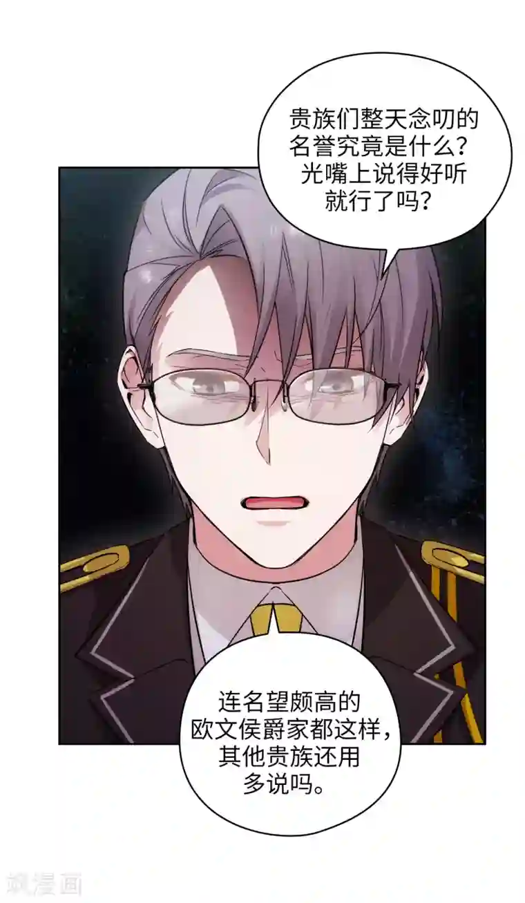 阿多尼斯第330话 跟随艾尔哈德的原因