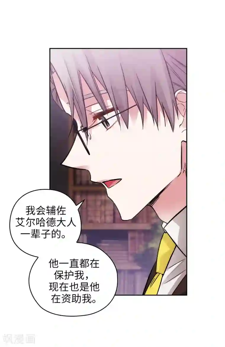 阿多尼斯第330话 跟随艾尔哈德的原因