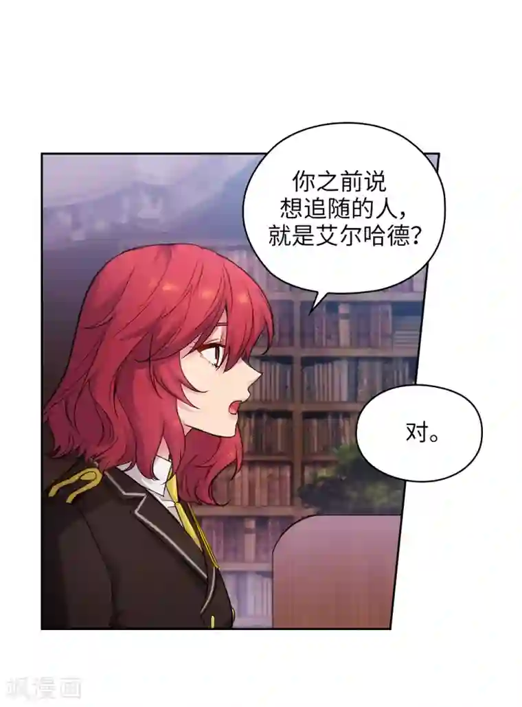 阿多尼斯第330话 跟随艾尔哈德的原因