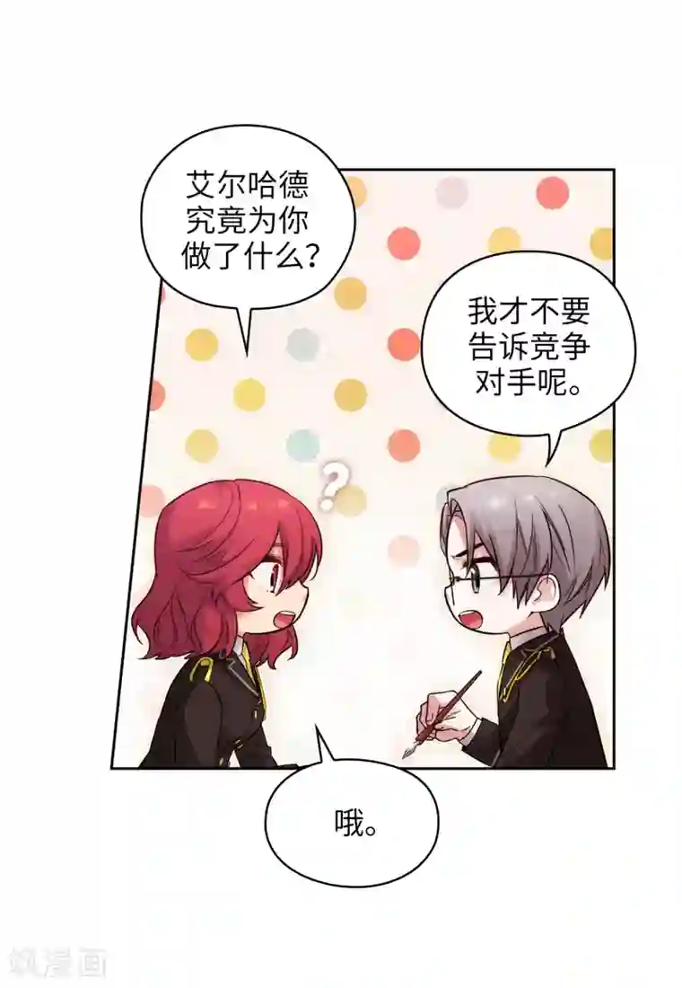 阿多尼斯第330话 跟随艾尔哈德的原因