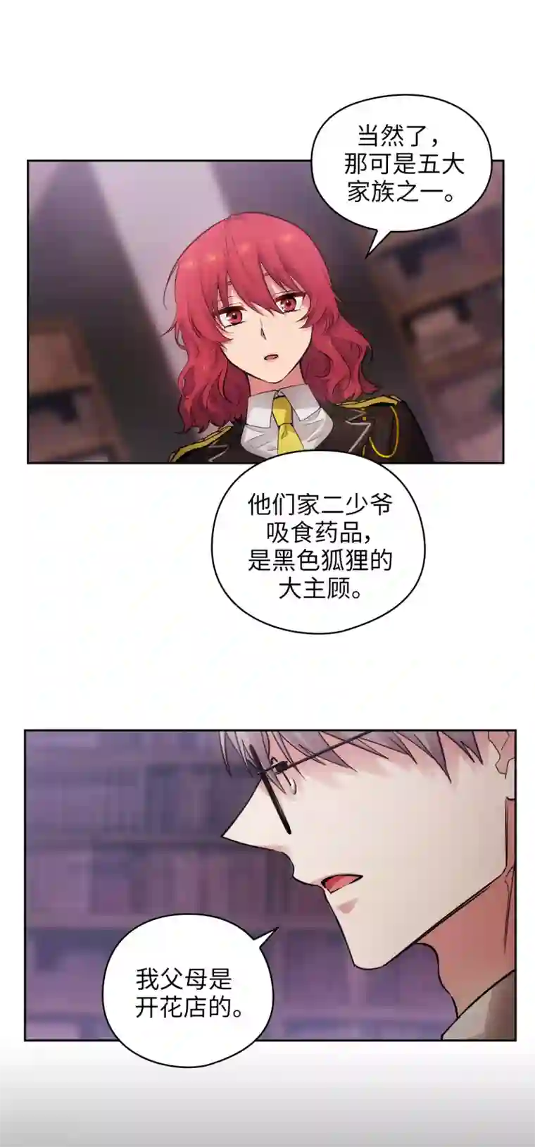 阿多尼斯第330话 跟随艾尔哈德的原因