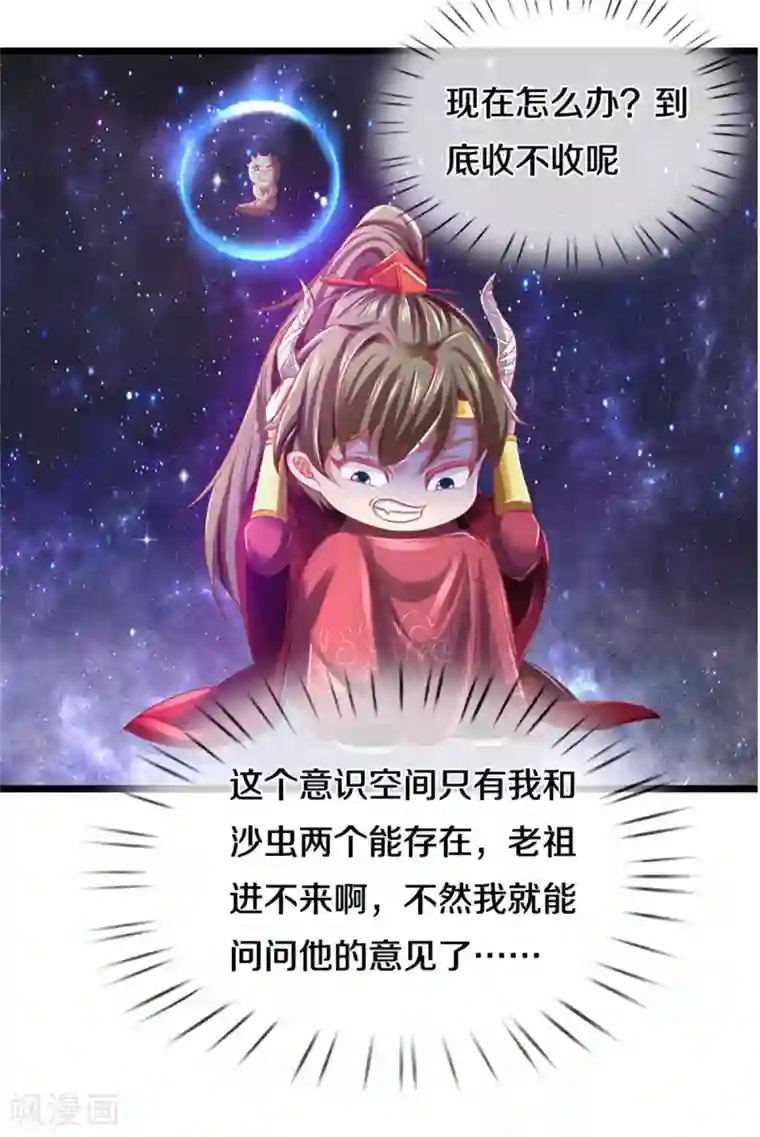 逆天剑神第384话 苦等万年，我做小弟