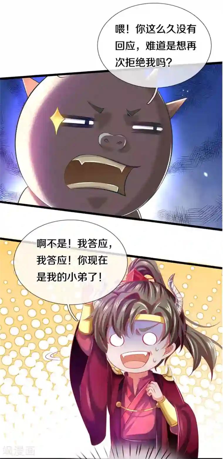 逆天剑神第384话 苦等万年，我做小弟