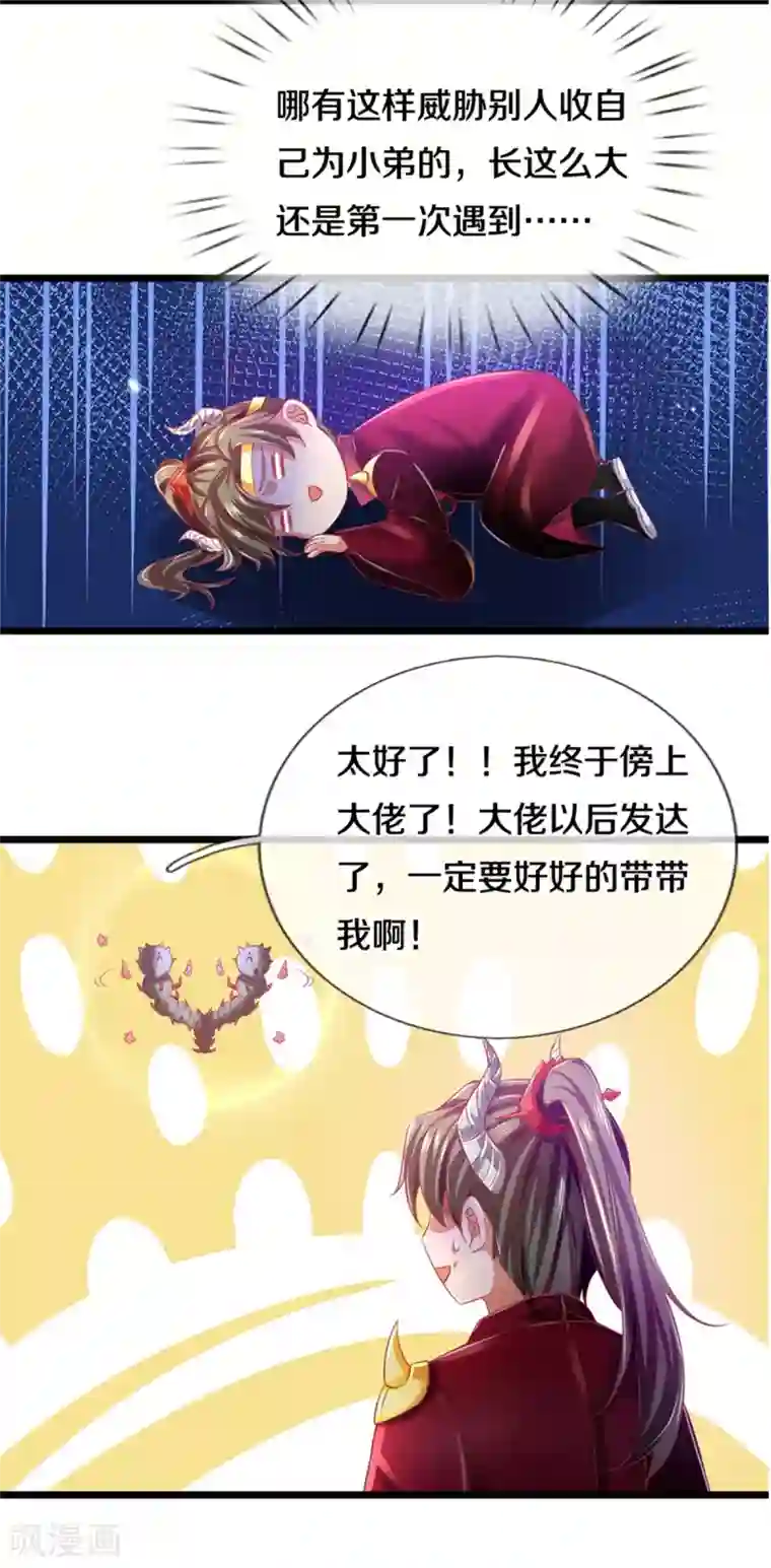 逆天剑神第384话 苦等万年，我做小弟