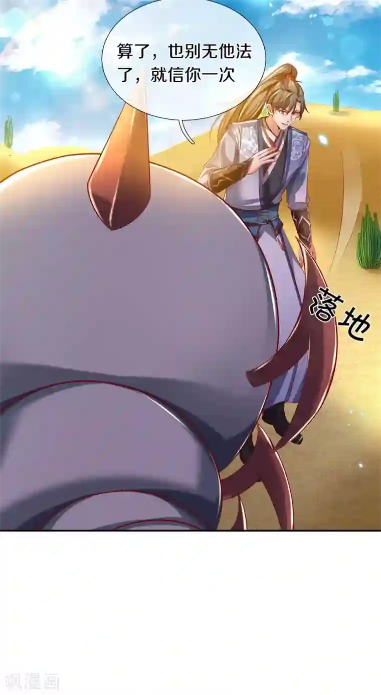 逆天剑神第384话 苦等万年，我做小弟