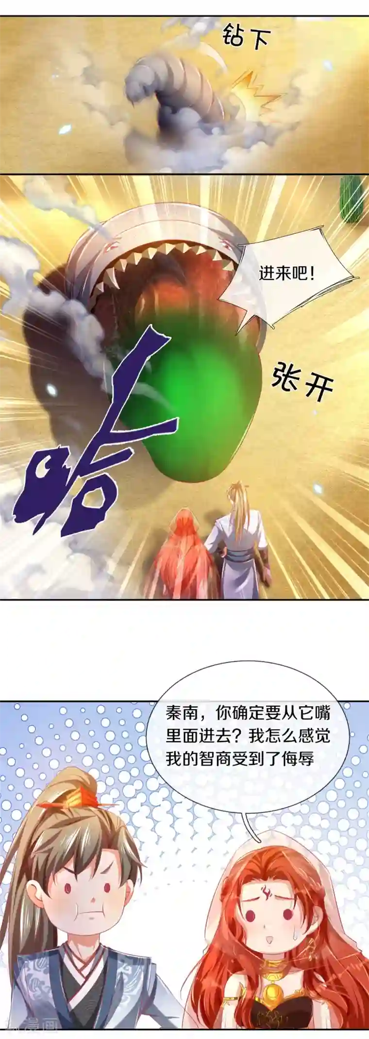 逆天剑神第384话 苦等万年，我做小弟