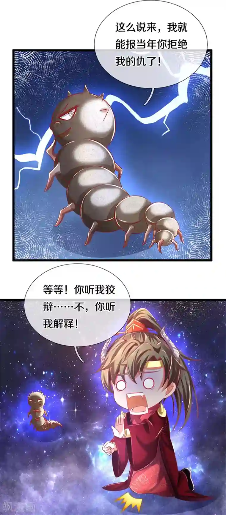 逆天剑神第384话 苦等万年，我做小弟