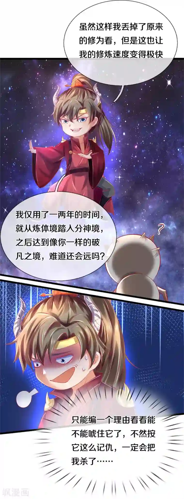 逆天剑神第384话 苦等万年，我做小弟